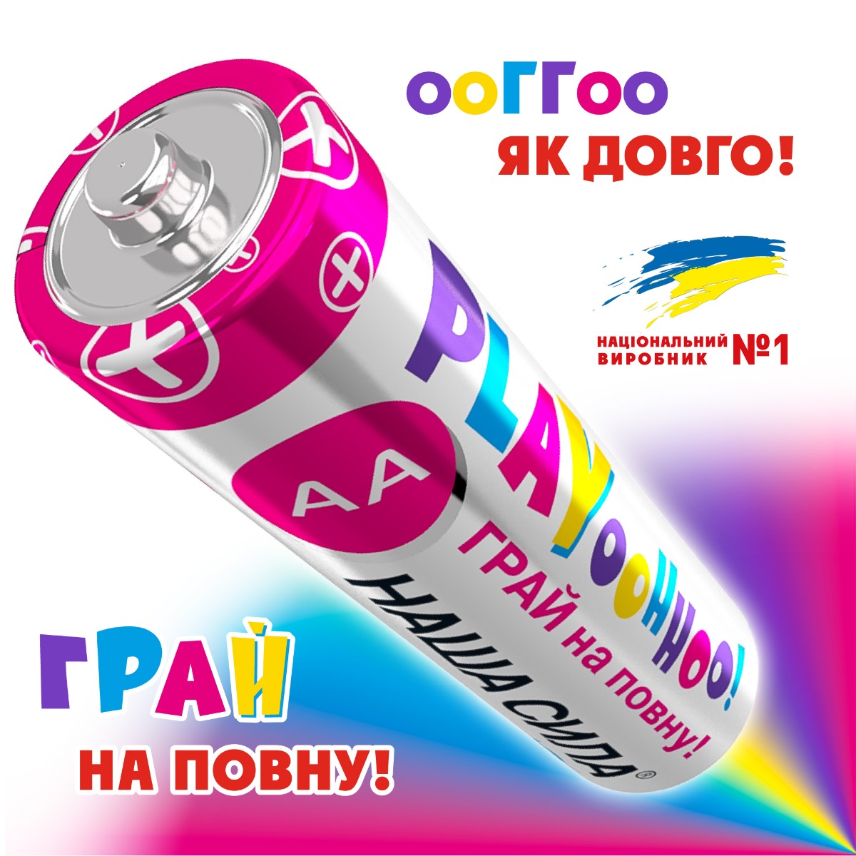 Батарейка PLAYooHHoo
